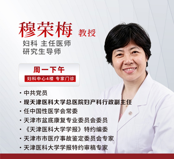 天津穆荣梅