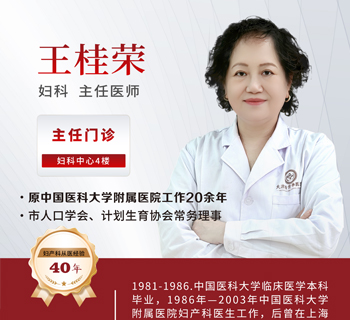 王桂荣